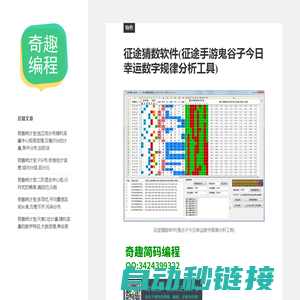 奇趣编程_奇趣统计宝_统计宝_奇趣网统计学概率论腾讯在线腾讯qq在线qq同时在线人数统计大数据分析数据可视化统计与决策统计图随机数生成器