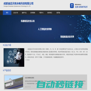 成都迪迈沃克光电科技有限公司