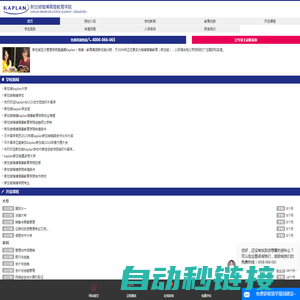 新加坡楷博高等教育学院(Kaplan)