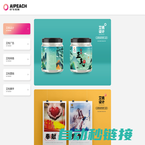 艾桃设计 AIPEACH 艾桃设计（涿州市）有限公司 设计、广告、网络、营销、美甲