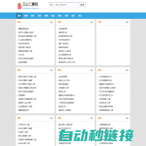 三心二意网