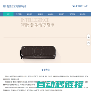 福州格兰仕空调维修电话-福州格兰仕空调服务电话