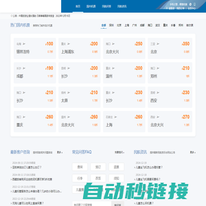 飞机票网上订票_飞机票查询预订_网上订机票，9511air.com【航旅快乐飞】