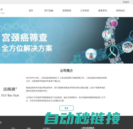 上海法路源生物科技有限公司