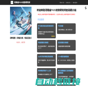 河南省WiFi攻防研究所官方网站