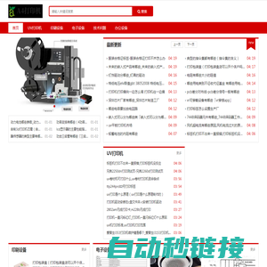 uv打印机网站 - 深圳uv平板打印机小型,T恤手机壳瓷砖uv打印机一台多少钱