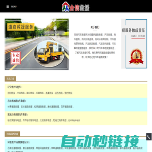 汽车道路救援,24小时拖车服务电话【4006611121】-同信救援