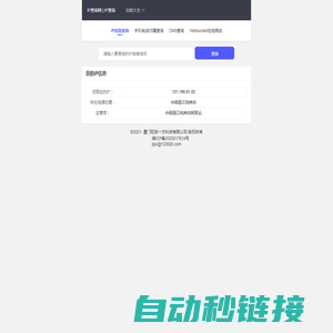 IP地址查询|地理位置|手机归属地|DNS查询|133926.com