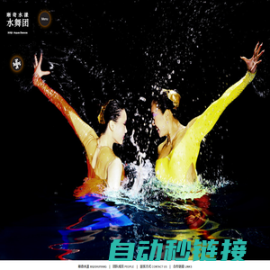 晰奇水漾水舞团 XIQI Aqua Dance