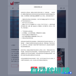 深圳前海旭鑫资产管理有限公司