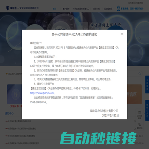 瑞证通安全认证公众服务平台