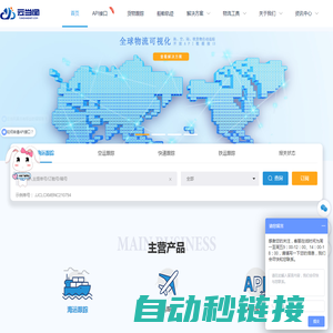 云当网—物流可视化数据服务，全球海、空运货物查询跟踪