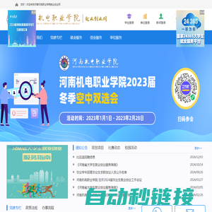 河南机电职业学院 就业信息网