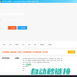 金昌永昌汽车送电队 - 搭电送电换电瓶送水送油加油道路救援交通拯救金昌永昌汽车服务商