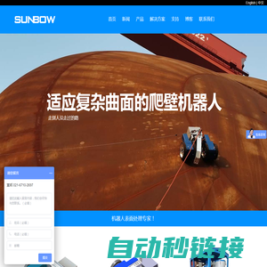 爬壁机器人_爬壁喷砂机器人_船舶喷砂除锈机器人_宣邦机器人