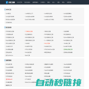 在线工具网-免费实用的在线工具导航网站！