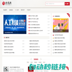 好听的名字_高分好名字_取个好名字,上好名网