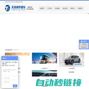 佛山市天泽利华汽车租赁有限公司