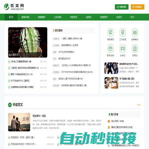 优文网-专业提供优质实用文档与经典美文